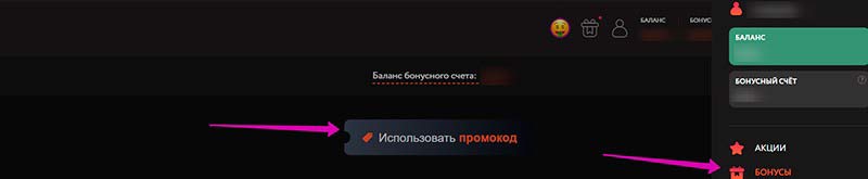 Промокод